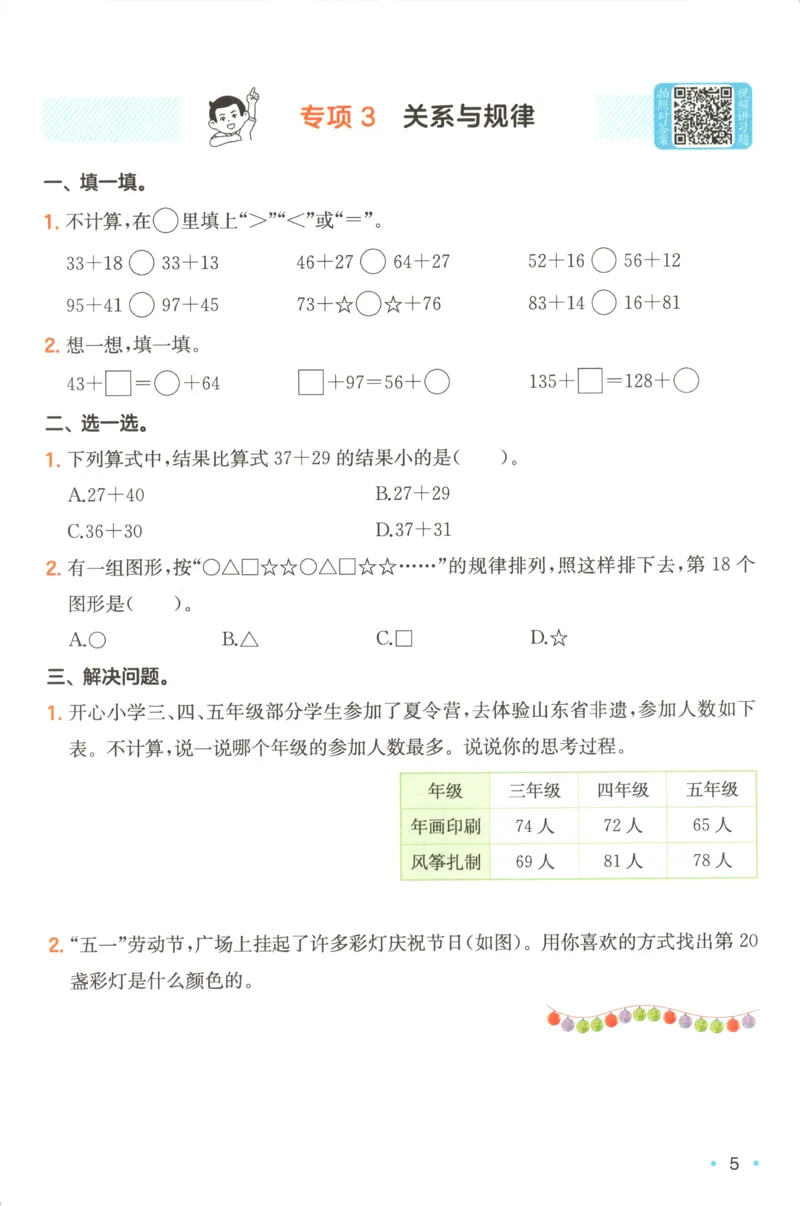 《复习巩固册_26秋小学初中各机构教辅大合集（一本、教材帮、阳光同学、王朝霞、实验班、小典中点、上分卷、白欧、课堂笔记等等）_26秋小学教辅资料_12026秋小学《一本》系列语数英_391》第7页预览