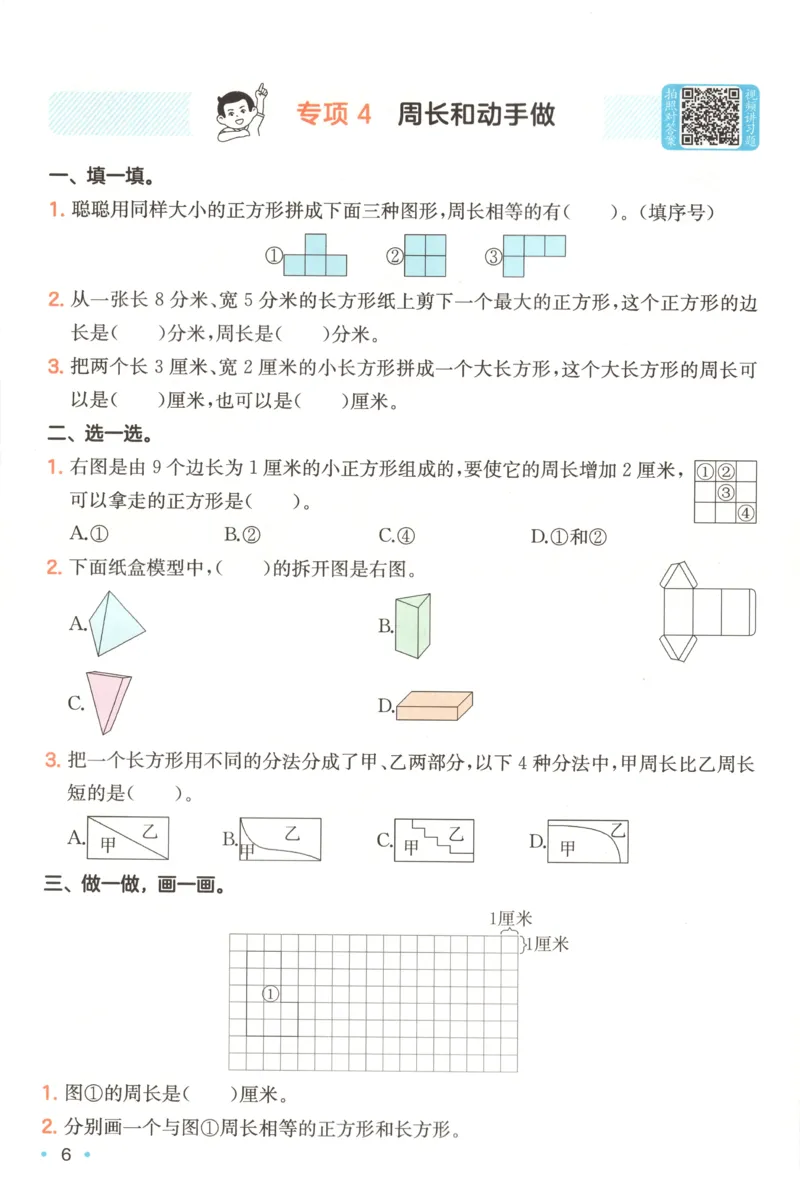 《复习巩固册_26秋小学初中各机构教辅大合集（一本、教材帮、阳光同学、王朝霞、实验班、小典中点、上分卷、白欧、课堂笔记等等）_26秋小学教辅资料_12026秋小学《一本》系列语数英_391》第8页预览