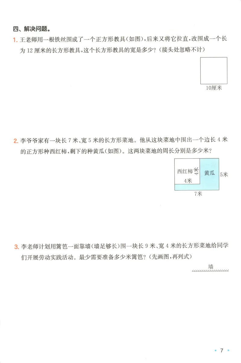 《复习巩固册_26秋小学初中各机构教辅大合集（一本、教材帮、阳光同学、王朝霞、实验班、小典中点、上分卷、白欧、课堂笔记等等）_26秋小学教辅资料_12026秋小学《一本》系列语数英_391》第9页预览