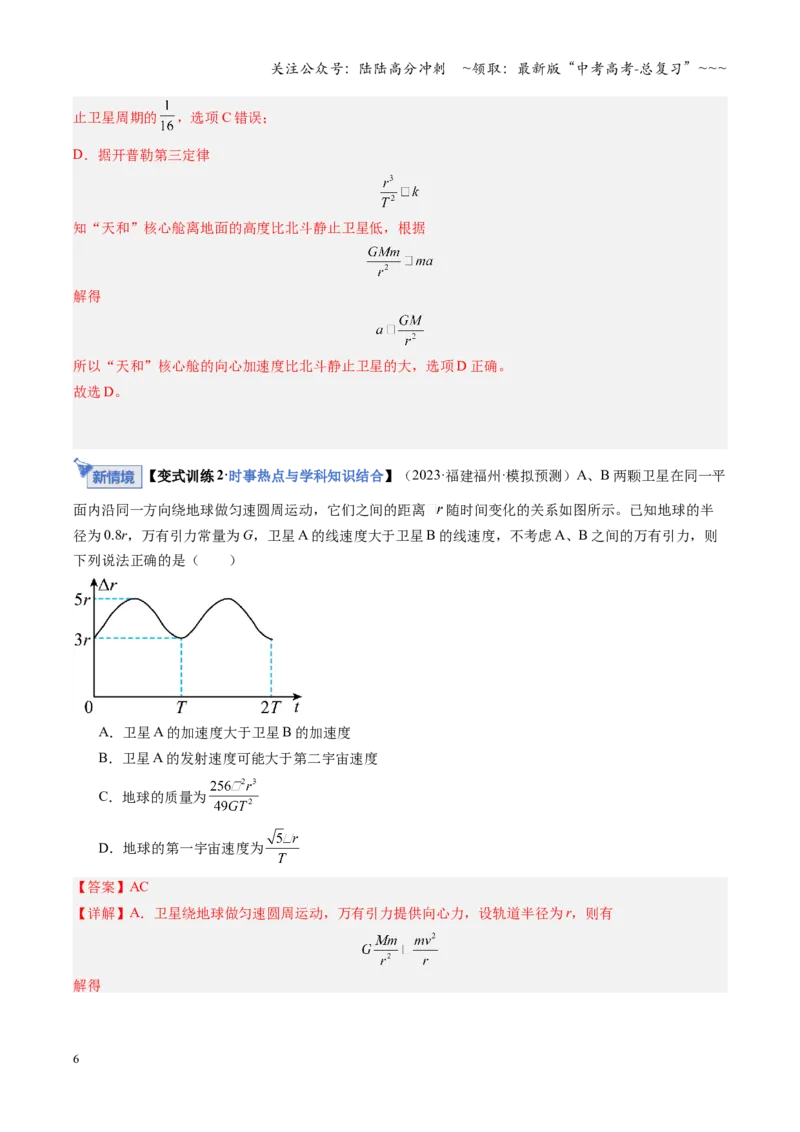 《第17讲宇宙航行（复习讲义）（福建专用）（教师版）_04-物理-高考总复习_一轮复习_2026年-物理高考一轮复习_2026年高考物理一轮课件+讲义+练习（福建专用）-G328》第6页预览