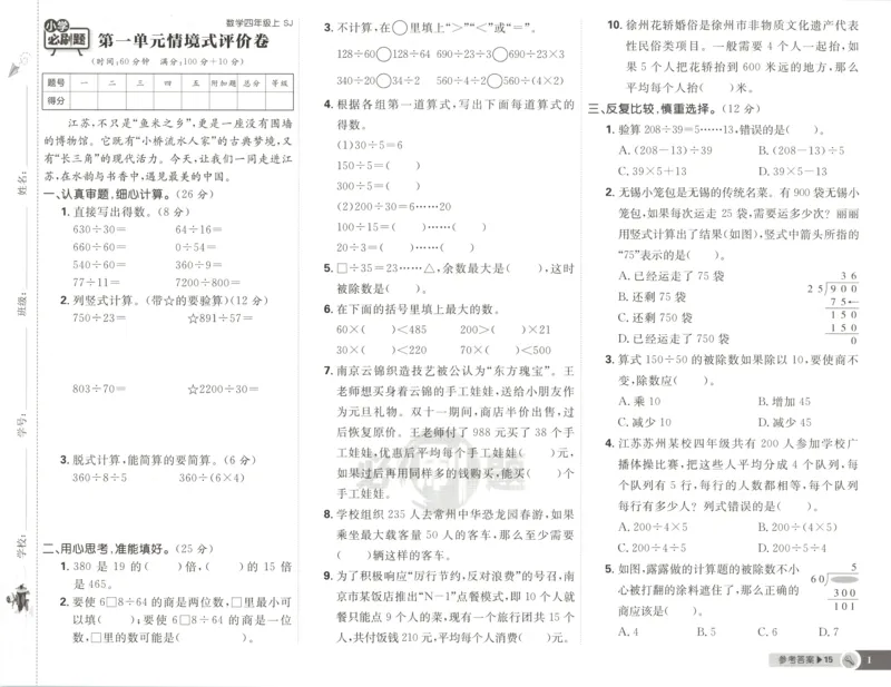 《试卷(1)_26秋小学初中各机构教辅大合集（一本、教材帮、阳光同学、王朝霞、实验班、小典中点、上分卷、白欧、课堂笔记等等）_26秋小学教辅资料_1826秋小学《必刷题》系列_348》第2页预览