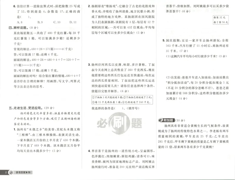 《试卷(1)_26秋小学初中各机构教辅大合集（一本、教材帮、阳光同学、王朝霞、实验班、小典中点、上分卷、白欧、课堂笔记等等）_26秋小学教辅资料_1826秋小学《必刷题》系列_348》第3页预览