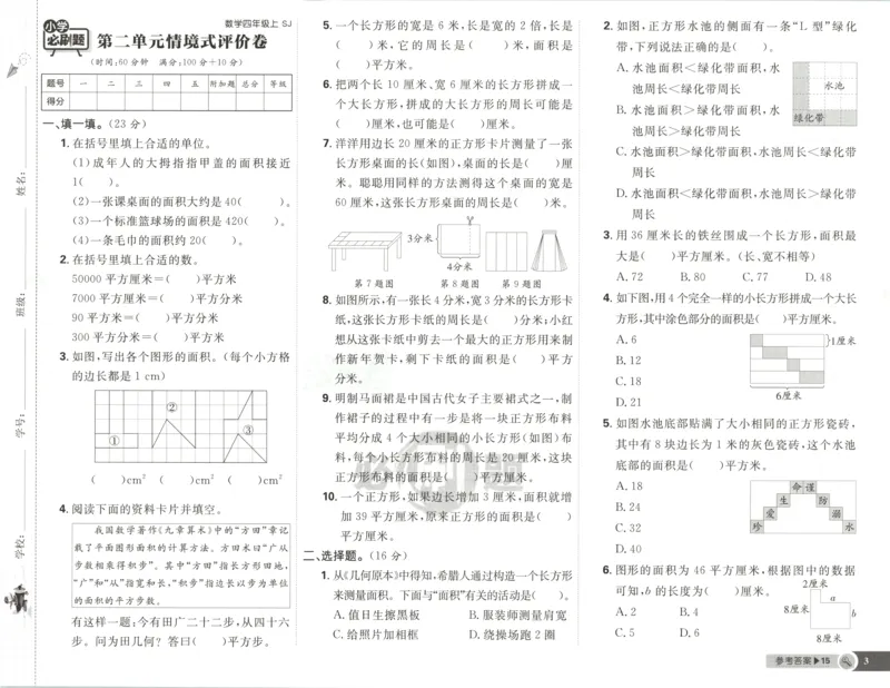 《试卷(1)_26秋小学初中各机构教辅大合集（一本、教材帮、阳光同学、王朝霞、实验班、小典中点、上分卷、白欧、课堂笔记等等）_26秋小学教辅资料_1826秋小学《必刷题》系列_348》第4页预览