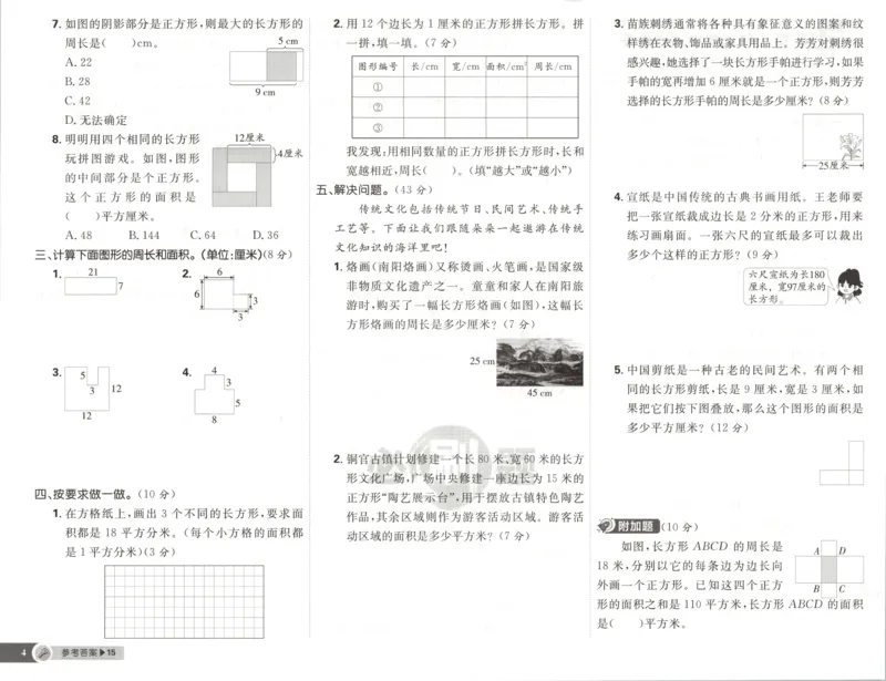 《试卷(1)_26秋小学初中各机构教辅大合集（一本、教材帮、阳光同学、王朝霞、实验班、小典中点、上分卷、白欧、课堂笔记等等）_26秋小学教辅资料_1826秋小学《必刷题》系列_348》第5页预览