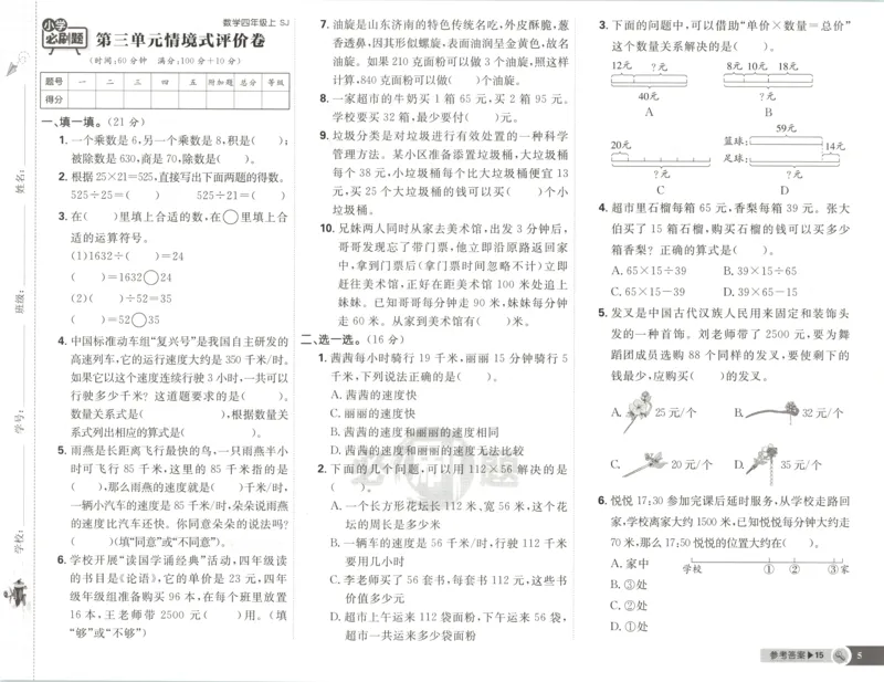 《试卷(1)_26秋小学初中各机构教辅大合集（一本、教材帮、阳光同学、王朝霞、实验班、小典中点、上分卷、白欧、课堂笔记等等）_26秋小学教辅资料_1826秋小学《必刷题》系列_348》第6页预览