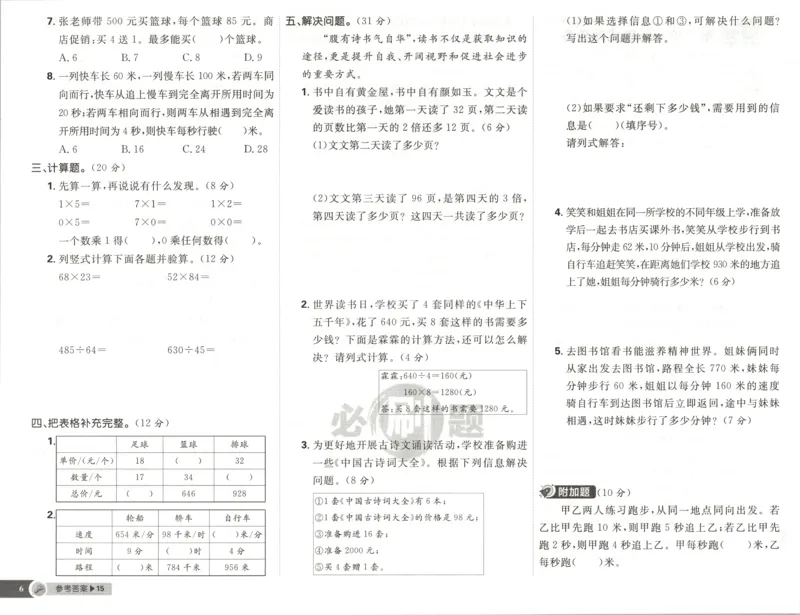 《试卷(1)_26秋小学初中各机构教辅大合集（一本、教材帮、阳光同学、王朝霞、实验班、小典中点、上分卷、白欧、课堂笔记等等）_26秋小学教辅资料_1826秋小学《必刷题》系列_348》第7页预览