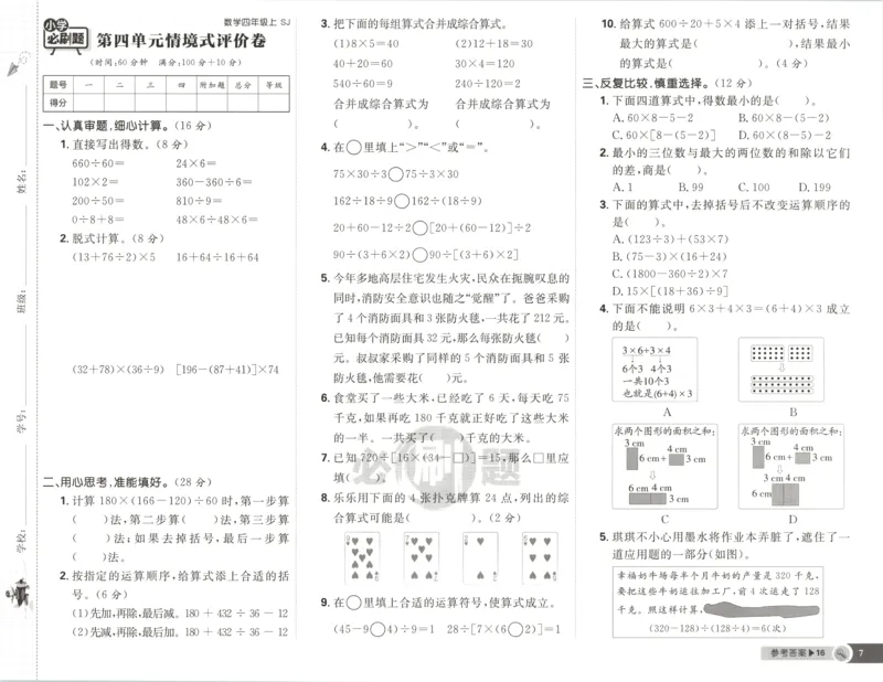 《试卷(1)_26秋小学初中各机构教辅大合集（一本、教材帮、阳光同学、王朝霞、实验班、小典中点、上分卷、白欧、课堂笔记等等）_26秋小学教辅资料_1826秋小学《必刷题》系列_348》第8页预览