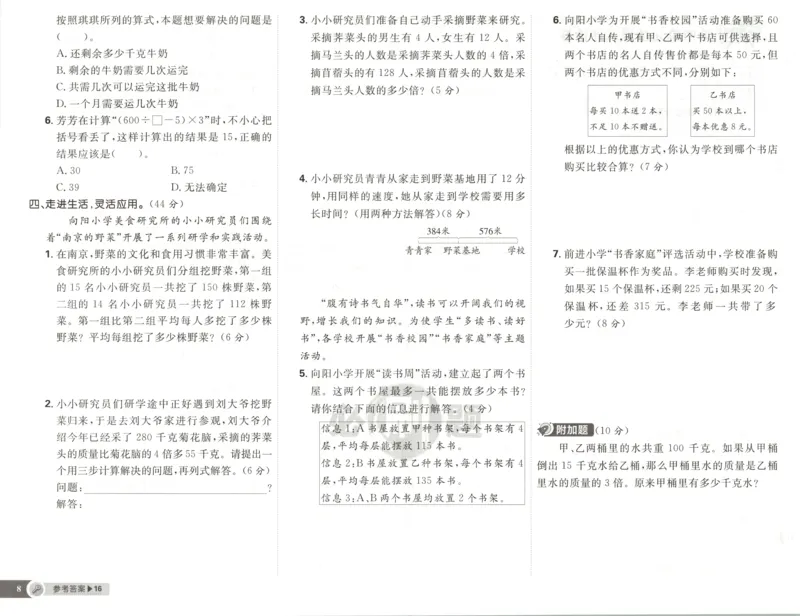 《试卷(1)_26秋小学初中各机构教辅大合集（一本、教材帮、阳光同学、王朝霞、实验班、小典中点、上分卷、白欧、课堂笔记等等）_26秋小学教辅资料_1826秋小学《必刷题》系列_348》第9页预览