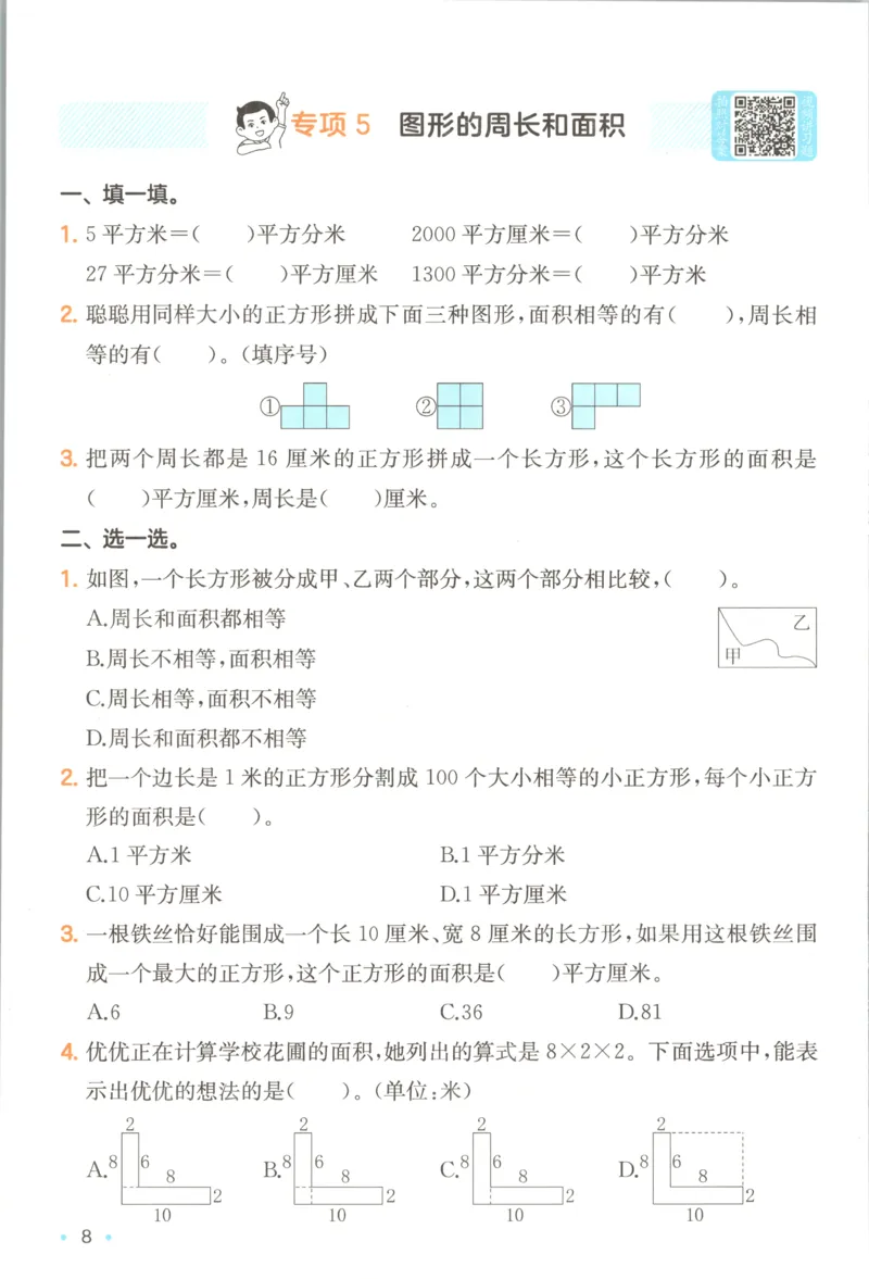《复习巩固册_26秋小学初中各机构教辅大合集（一本、教材帮、阳光同学、王朝霞、实验班、小典中点、上分卷、白欧、课堂笔记等等）_26秋小学教辅资料_12026秋小学《一本》系列语数英_290》第10页预览