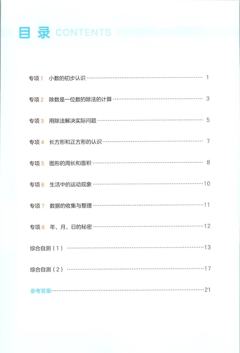 《复习巩固册_26秋小学初中各机构教辅大合集（一本、教材帮、阳光同学、王朝霞、实验班、小典中点、上分卷、白欧、课堂笔记等等）_26秋小学教辅资料_12026秋小学《一本》系列语数英_290》第2页预览