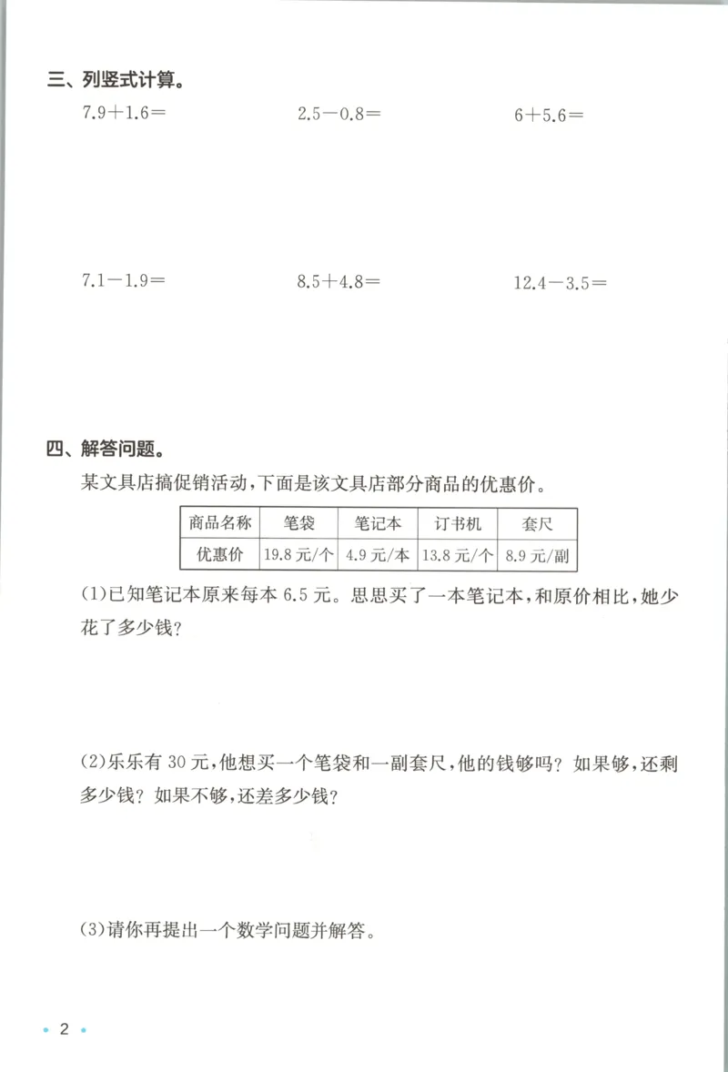 《复习巩固册_26秋小学初中各机构教辅大合集（一本、教材帮、阳光同学、王朝霞、实验班、小典中点、上分卷、白欧、课堂笔记等等）_26秋小学教辅资料_12026秋小学《一本》系列语数英_290》第4页预览