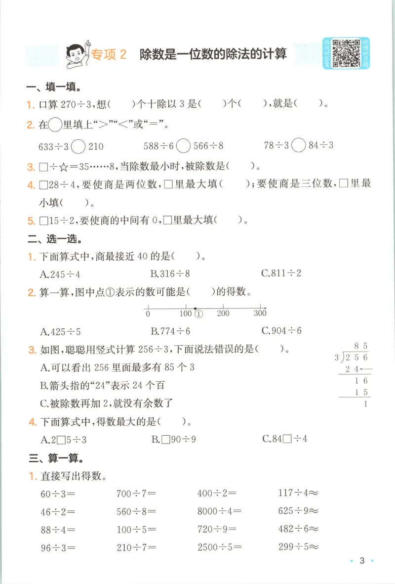 《复习巩固册_26秋小学初中各机构教辅大合集（一本、教材帮、阳光同学、王朝霞、实验班、小典中点、上分卷、白欧、课堂笔记等等）_26秋小学教辅资料_12026秋小学《一本》系列语数英_290》第5页预览