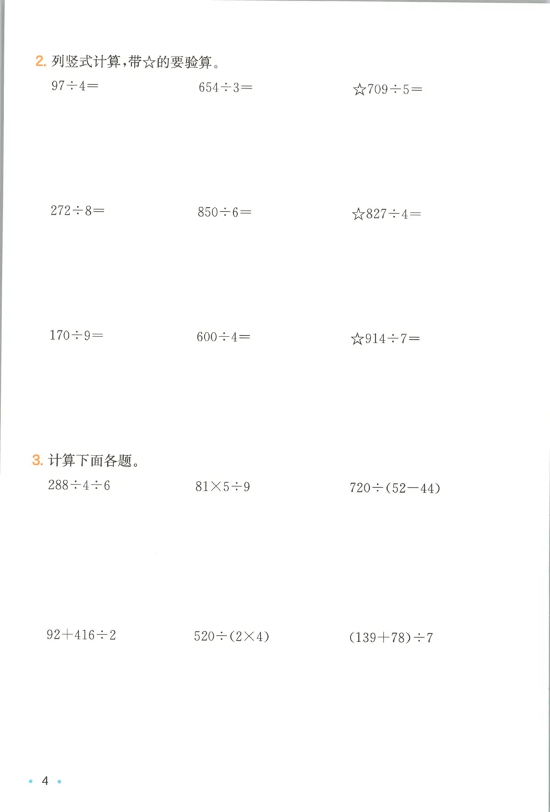 《复习巩固册_26秋小学初中各机构教辅大合集（一本、教材帮、阳光同学、王朝霞、实验班、小典中点、上分卷、白欧、课堂笔记等等）_26秋小学教辅资料_12026秋小学《一本》系列语数英_290》第6页预览