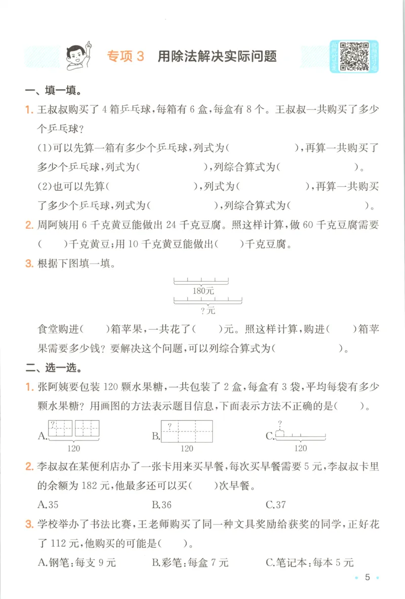 《复习巩固册_26秋小学初中各机构教辅大合集（一本、教材帮、阳光同学、王朝霞、实验班、小典中点、上分卷、白欧、课堂笔记等等）_26秋小学教辅资料_12026秋小学《一本》系列语数英_290》第7页预览