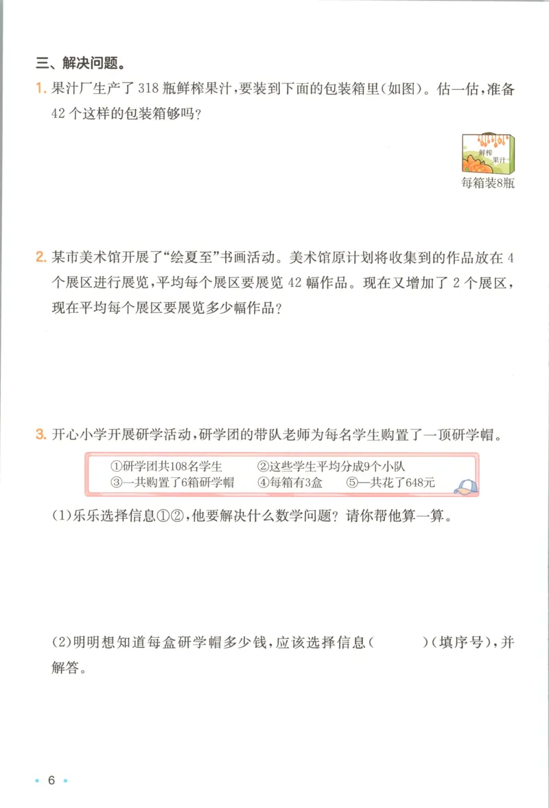 《复习巩固册_26秋小学初中各机构教辅大合集（一本、教材帮、阳光同学、王朝霞、实验班、小典中点、上分卷、白欧、课堂笔记等等）_26秋小学教辅资料_12026秋小学《一本》系列语数英_290》第8页预览