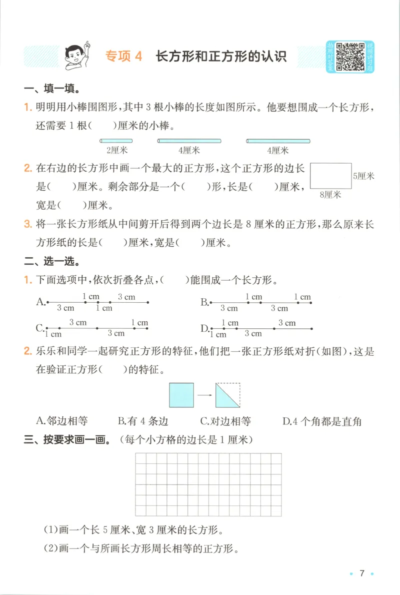 《复习巩固册_26秋小学初中各机构教辅大合集（一本、教材帮、阳光同学、王朝霞、实验班、小典中点、上分卷、白欧、课堂笔记等等）_26秋小学教辅资料_12026秋小学《一本》系列语数英_290》第9页预览