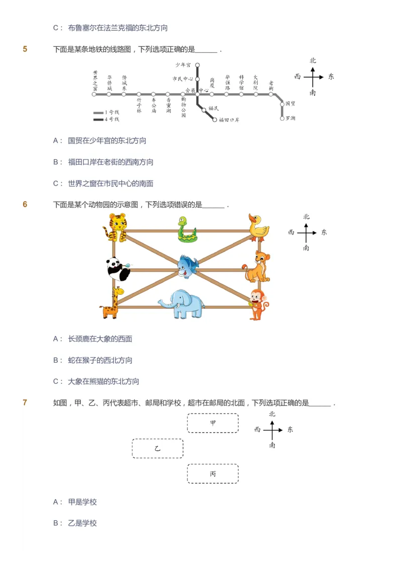 《课本+自我巩固+课堂落实-gs_《爱学习》小学初中奥数资料_1人教小学能力提高_3年级能力提高春秋寒暑课件_春高斯数学3阶能力提高-gs出品》第6页预览