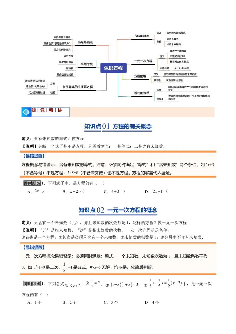 《北师2026版《暑假预习讲义》第19讲认识方程（8类重点题型+过关检测，暑假预习讲义）（原卷版）新七年级数学新教材北师大版_26秋初中教辅资料_26秋初中《暑假预习》》第2页预览