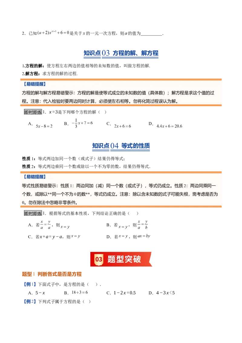 《北师2026版《暑假预习讲义》第19讲认识方程（8类重点题型+过关检测，暑假预习讲义）（原卷版）新七年级数学新教材北师大版_26秋初中教辅资料_26秋初中《暑假预习》》第3页预览