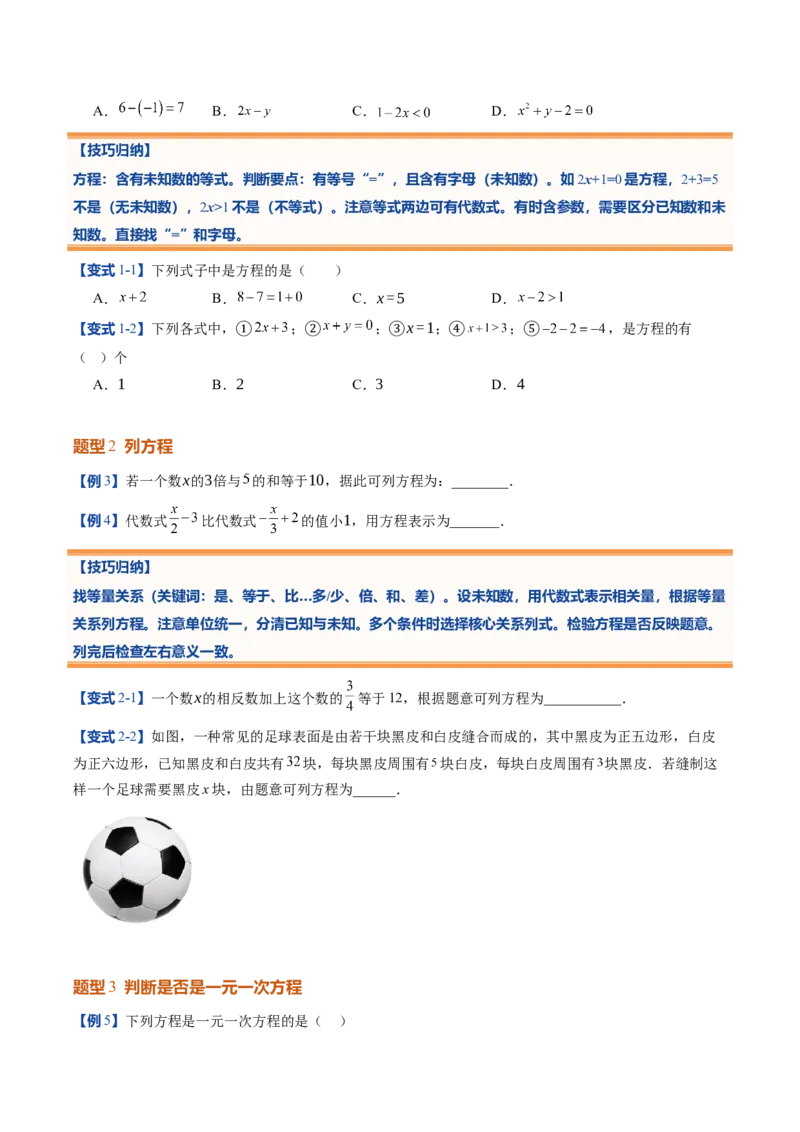 《北师2026版《暑假预习讲义》第19讲认识方程（8类重点题型+过关检测，暑假预习讲义）（原卷版）新七年级数学新教材北师大版_26秋初中教辅资料_26秋初中《暑假预习》》第4页预览