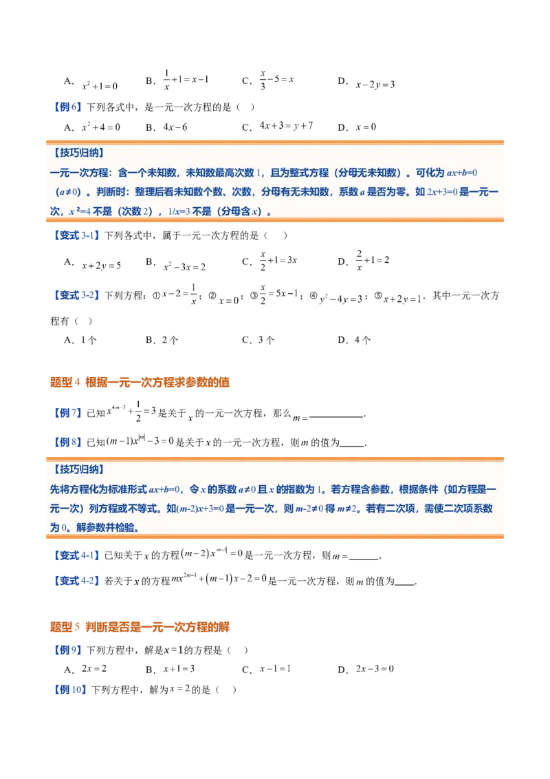 《北师2026版《暑假预习讲义》第19讲认识方程（8类重点题型+过关检测，暑假预习讲义）（原卷版）新七年级数学新教材北师大版_26秋初中教辅资料_26秋初中《暑假预习》》第5页预览