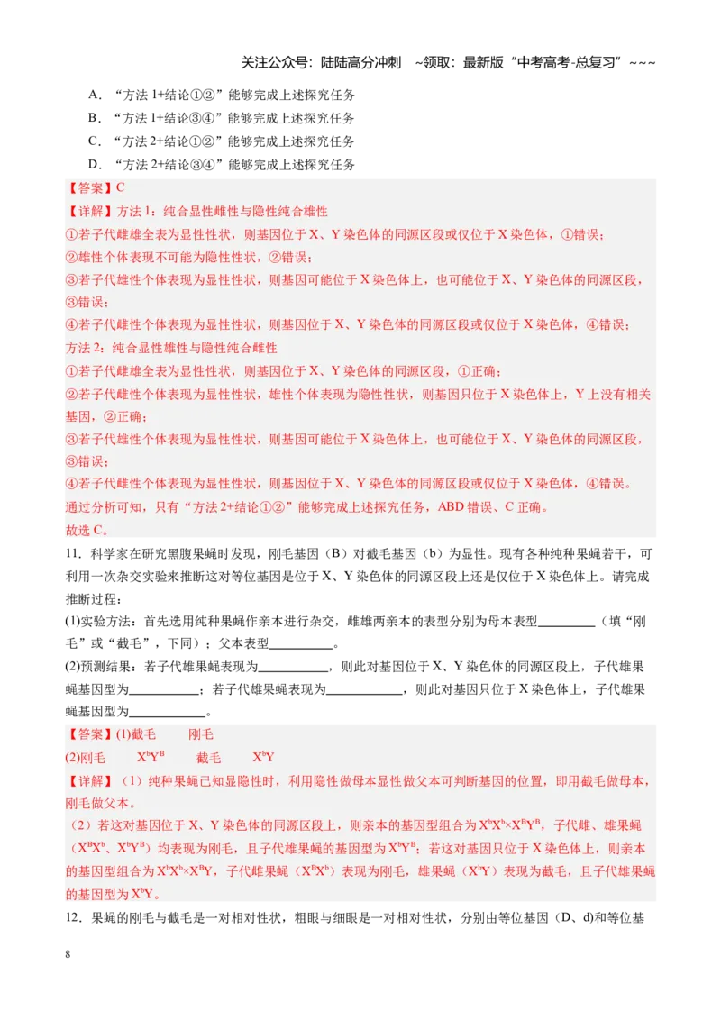 《第18讲遗传综合实验分析（专项训练）（四川专用）（教师版）_06-生物-高考总复习_一轮复习_2026年-生物高考一轮复习_2026年高考生物一轮课件+讲义+练习（四川专用）-G335》第8页预览