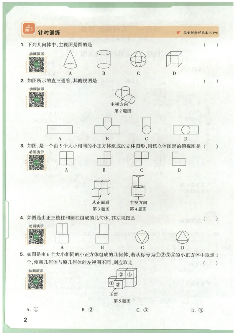 《2027《万唯中考•图解数学几何》_2027版《万唯初中图解数学》函数+几何》第10页预览