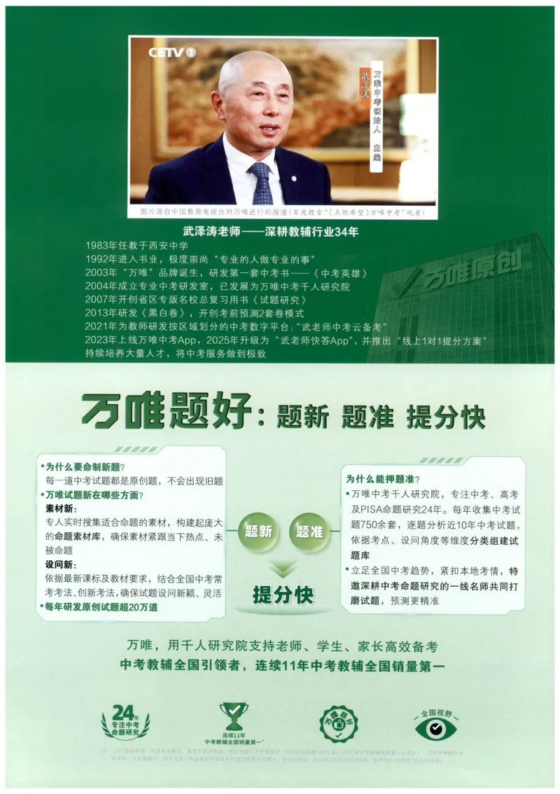 《2027《万唯中考•图解数学几何》_2027版《万唯初中图解数学》函数+几何》第2页预览