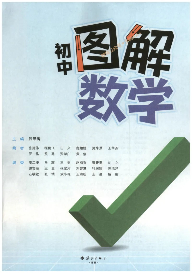 《2027《万唯中考•图解数学几何》_2027版《万唯初中图解数学》函数+几何》第3页预览