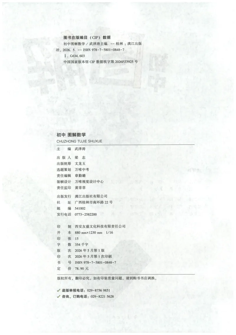《2027《万唯中考•图解数学几何》_2027版《万唯初中图解数学》函数+几何》第4页预览