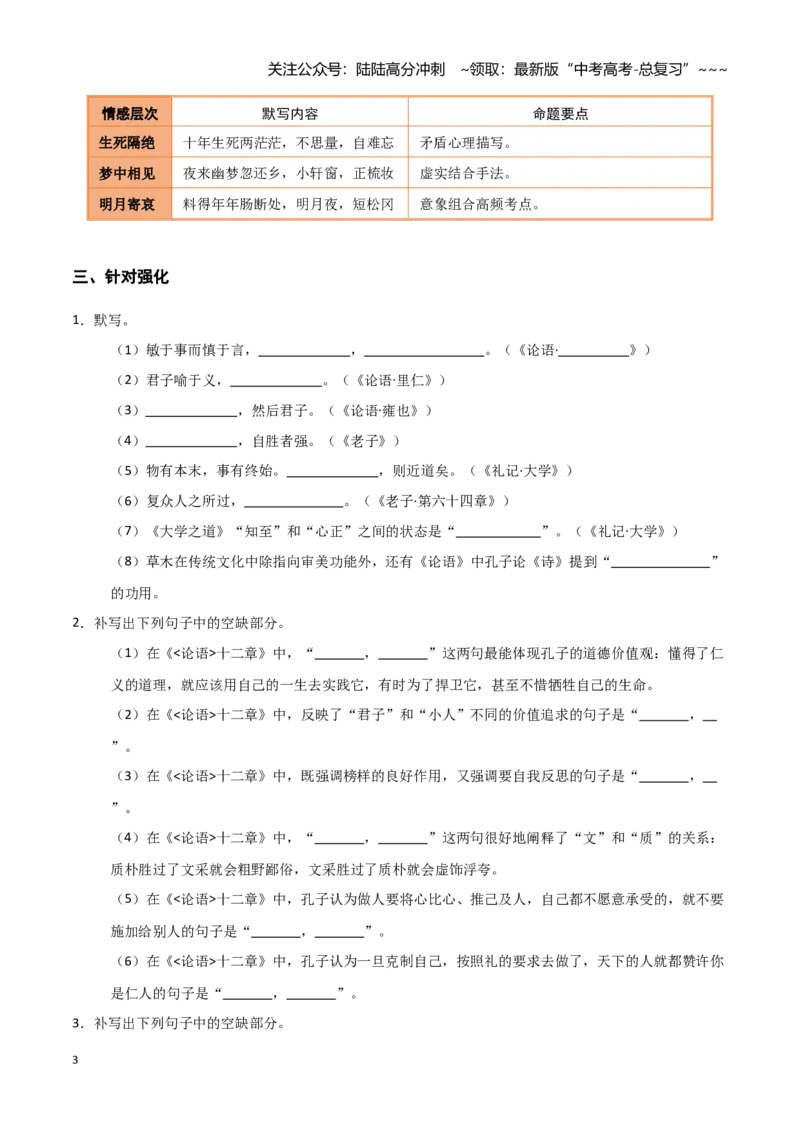 《第21练选择性必修上册综合理解性默写（学生版)_专项复习_2026年-语文专项复习_2026年高考语文古诗文名句名篇默写每日一练（统编版）-G182_资料_2026版》第3页预览