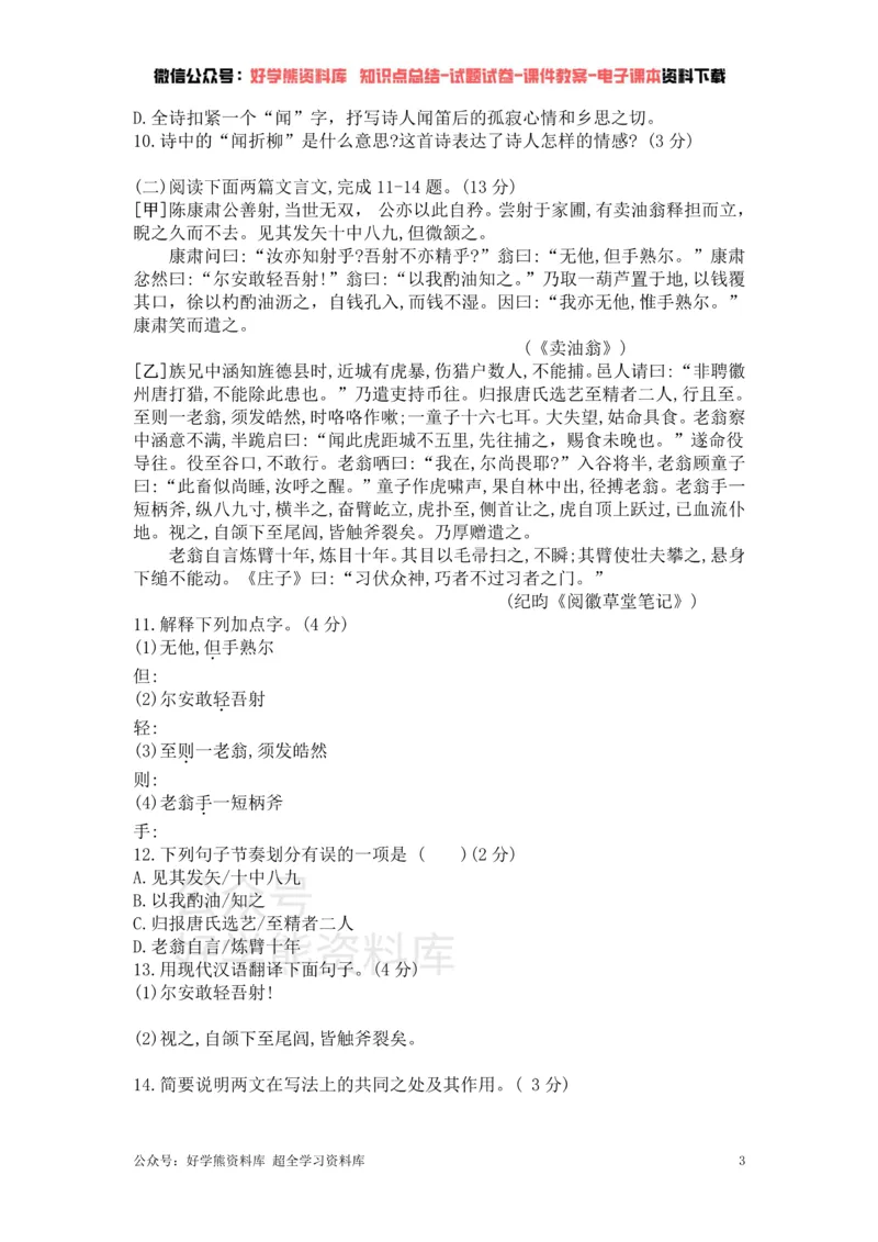 《3、部编版语文七年级下册单元测试卷（三）_初中语文期中卷+期末卷+单元卷+月考卷_初中语文单元测试_2、七下》第3页预览