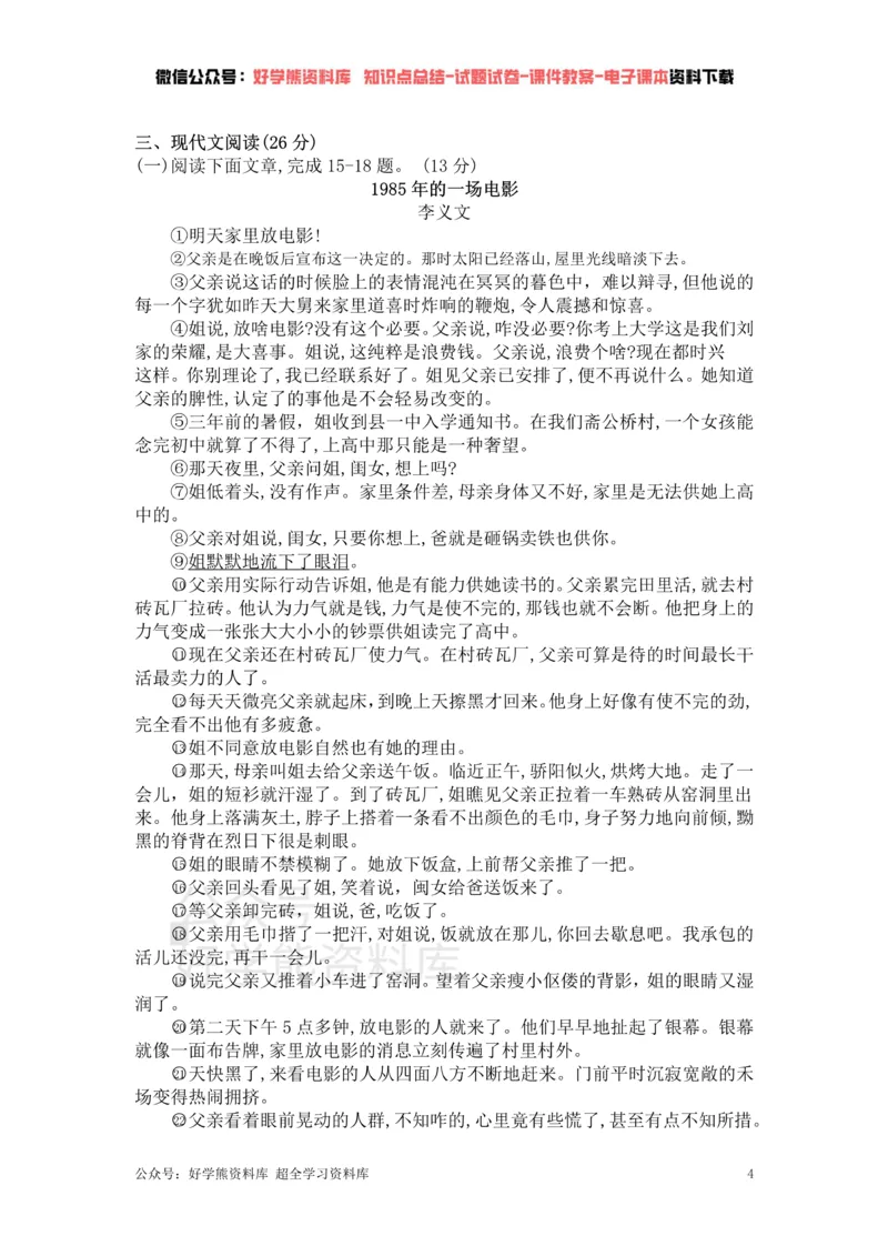 《3、部编版语文七年级下册单元测试卷（三）_初中语文期中卷+期末卷+单元卷+月考卷_初中语文单元测试_2、七下》第4页预览