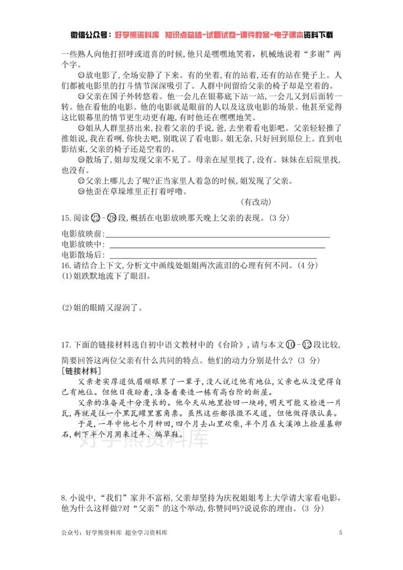 《3、部编版语文七年级下册单元测试卷（三）_初中语文期中卷+期末卷+单元卷+月考卷_初中语文单元测试_2、七下》第5页预览