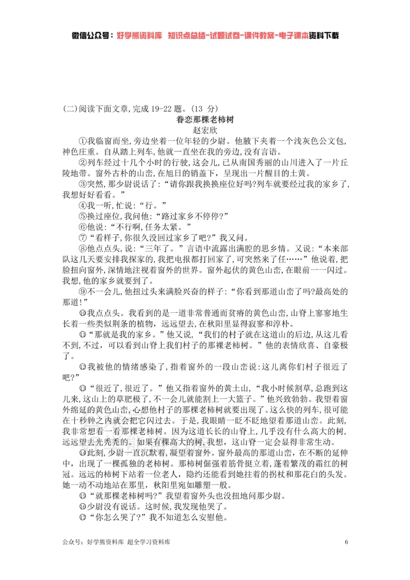 《3、部编版语文七年级下册单元测试卷（三）_初中语文期中卷+期末卷+单元卷+月考卷_初中语文单元测试_2、七下》第6页预览