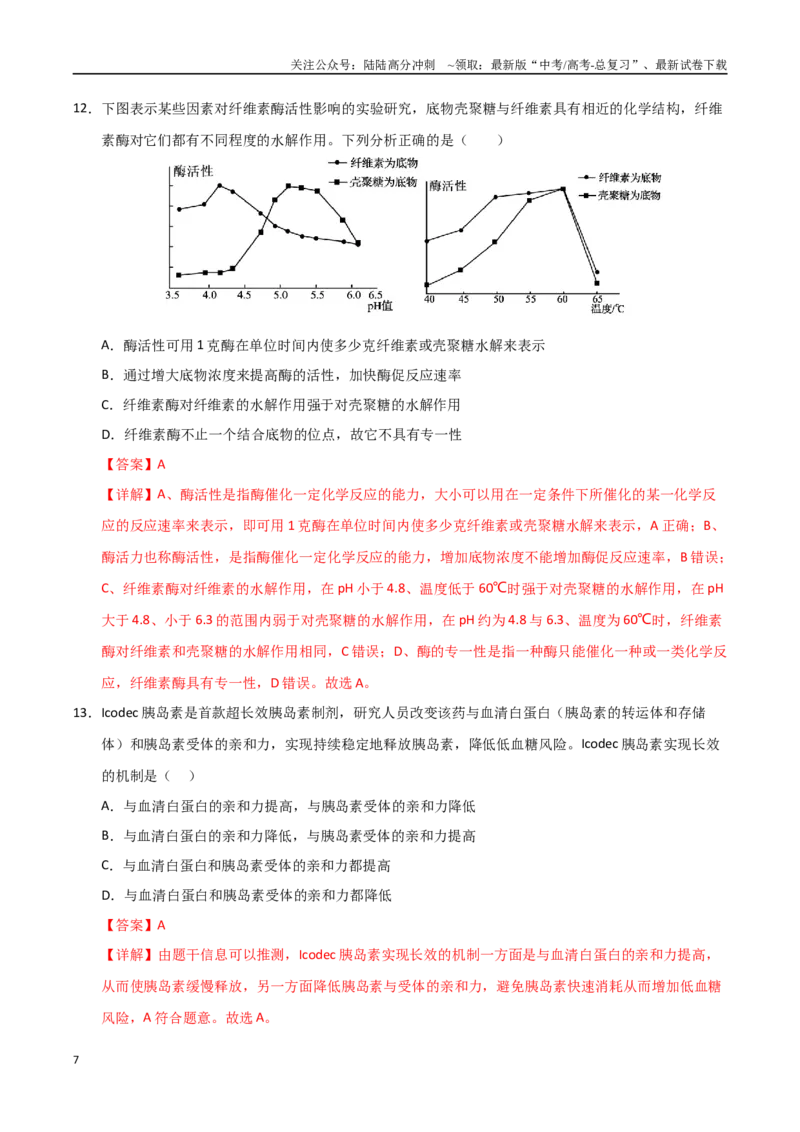 《生物（广西卷）（全解全析）_06-生物-高考总复习_一轮复习_2025年_2025年高考生物第一次模拟卷24套》第7页预览
