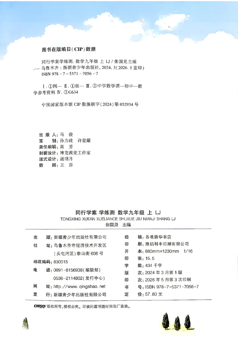 《课堂作业_2027版初中《同行学案学练测》9年级上册（数学）（鲁教版）》第3页预览