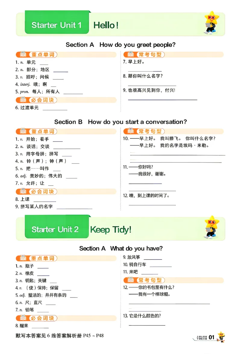 《默写本_2027版初中《天星教育一遍过》7年级上册（英语）（人教版）》第1页预览
