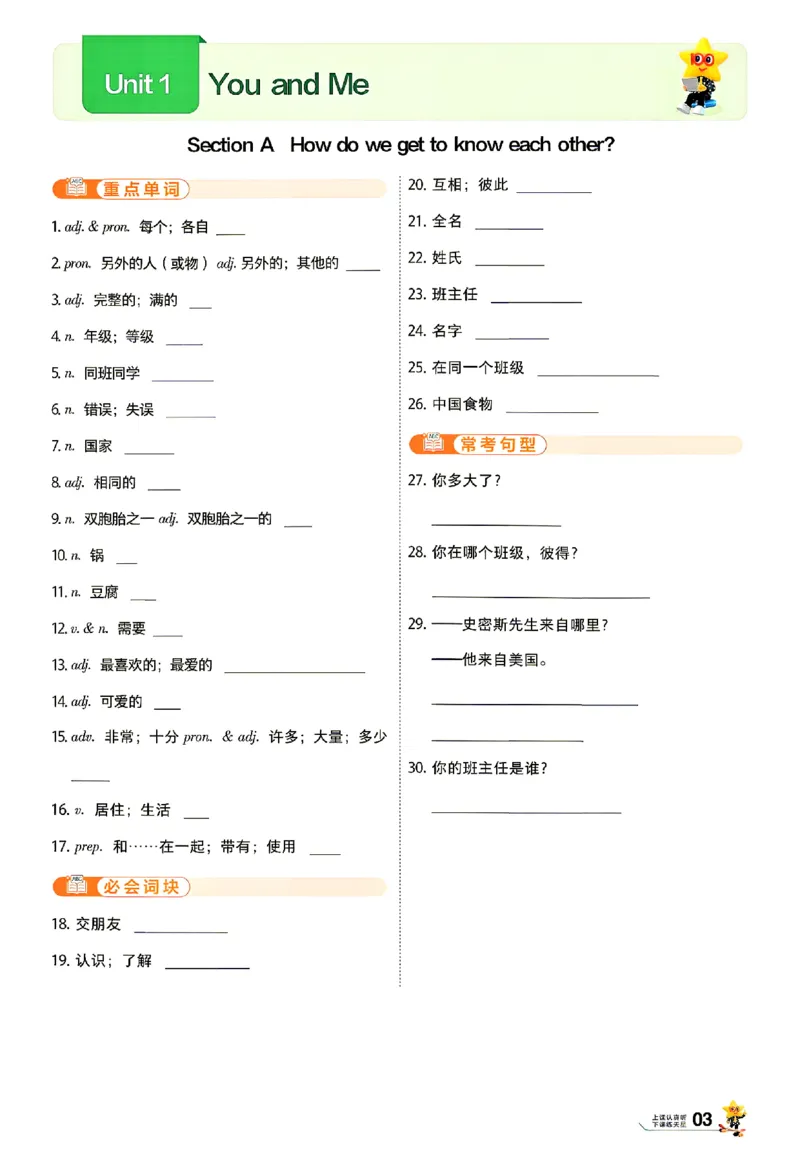 《默写本_2027版初中《天星教育一遍过》7年级上册（英语）（人教版）》第3页预览