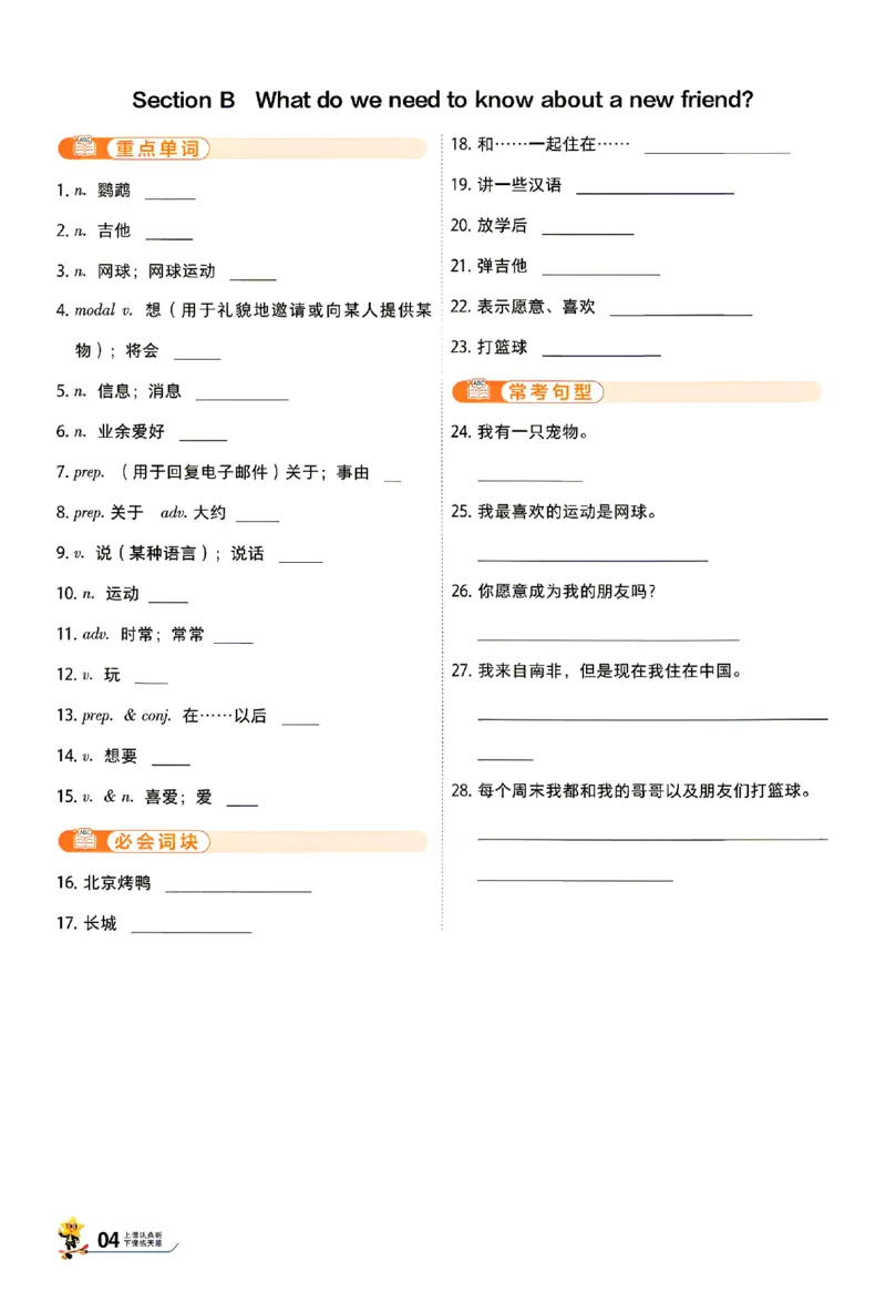《默写本_2027版初中《天星教育一遍过》7年级上册（英语）（人教版）》第4页预览