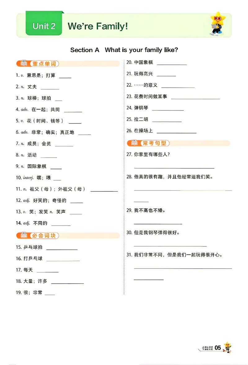 《默写本_2027版初中《天星教育一遍过》7年级上册（英语）（人教版）》第5页预览