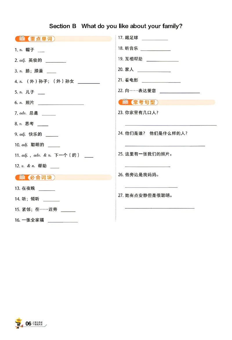 《默写本_2027版初中《天星教育一遍过》7年级上册（英语）（人教版）》第6页预览