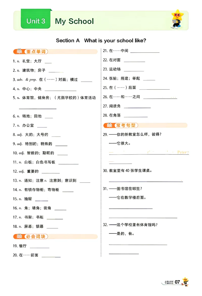 《默写本_2027版初中《天星教育一遍过》7年级上册（英语）（人教版）》第7页预览