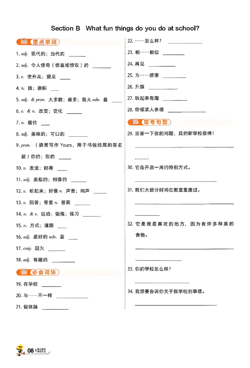 《默写本_2027版初中《天星教育一遍过》7年级上册（英语）（人教版）》第8页预览