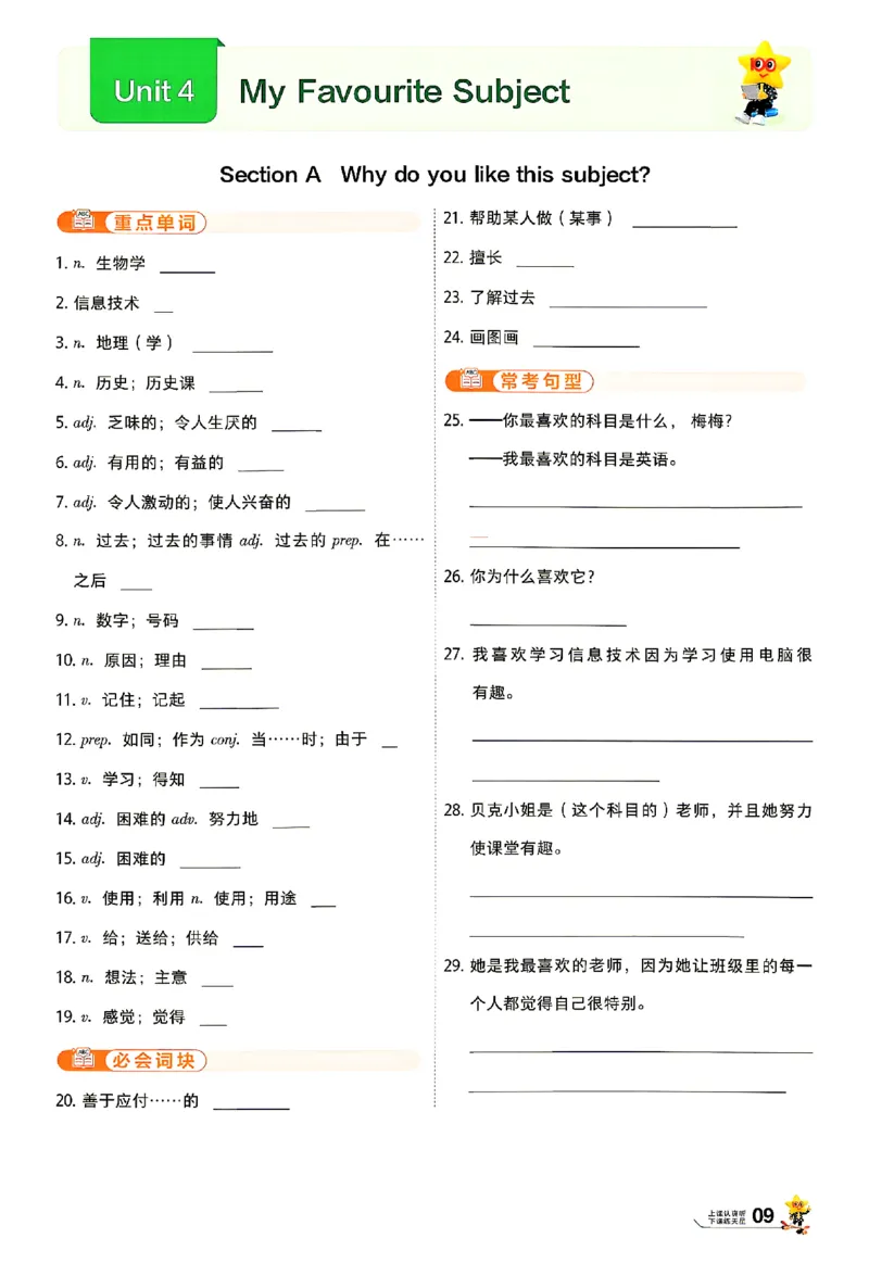 《默写本_2027版初中《天星教育一遍过》7年级上册（英语）（人教版）》第9页预览