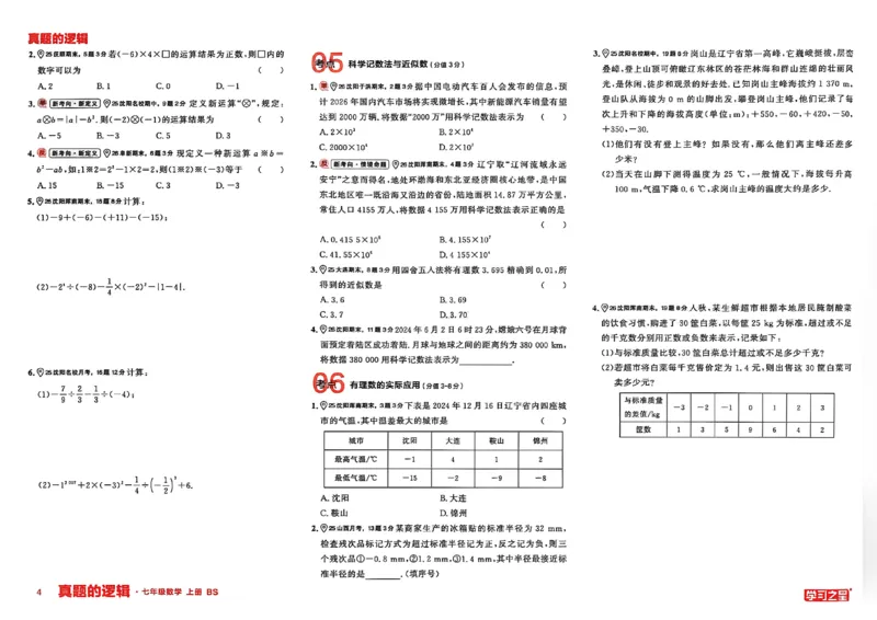 《七上BSD专题卷A3_2027版初中《学习之星真题的逻辑》7年级上册（数学）（北师）》第7页预览