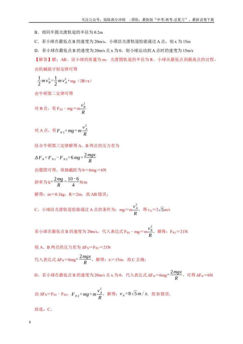 《专题11机械能守恒定律的理解（解析版）_04-物理-高考总复习_专项复习_2024年_2024高考物理热点知识清单题型讲练高考复习全国通用_资料》第6页预览