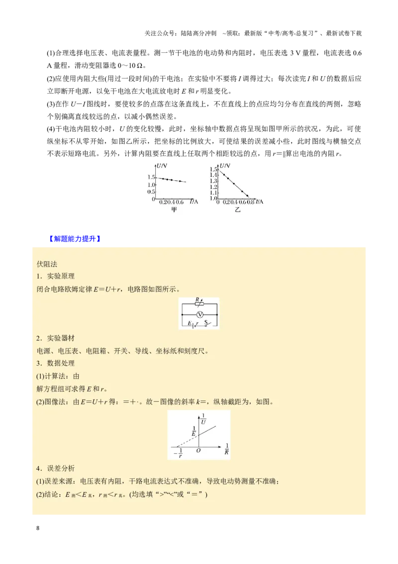 《第19讲电学实验（四大题型）（举一反三）（学生版）_04-物理-高考总复习_专项复习_2025年_2025年高考物理举一反三系列（新高考通用）_资料》第8页预览