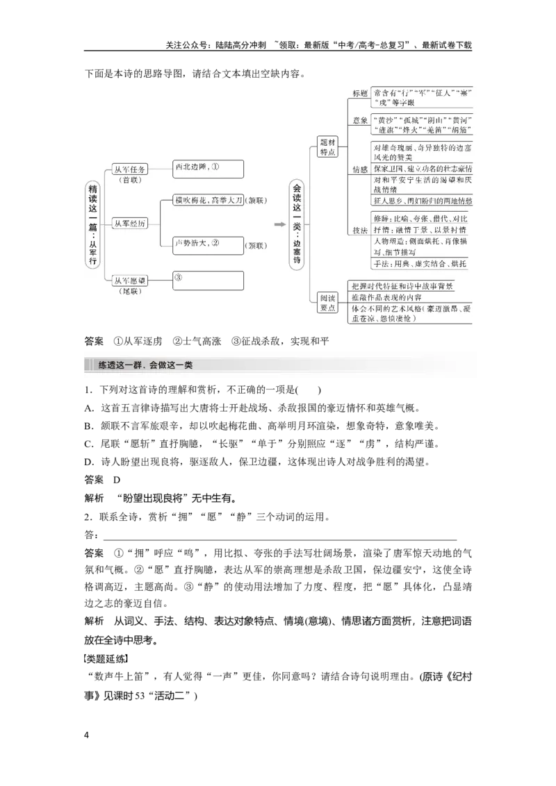 《板块6古诗词阅读与鉴赏课时54　赏析语言之炼字炼句——“法”“情”合一，尽得风流_一轮复习_2024年_2024高考语文大一轮复习课件讲义新人教版知识总结》第4页预览