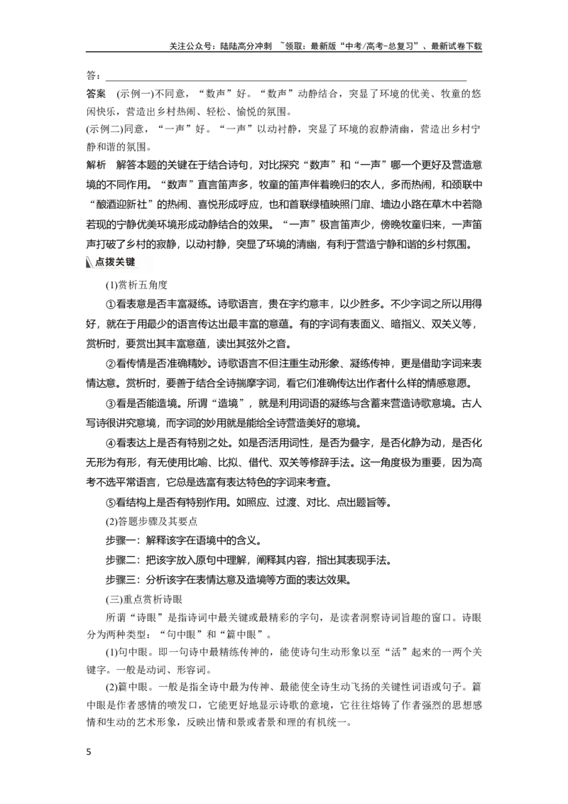 《板块6古诗词阅读与鉴赏课时54　赏析语言之炼字炼句——“法”“情”合一，尽得风流_一轮复习_2024年_2024高考语文大一轮复习课件讲义新人教版知识总结》第5页预览